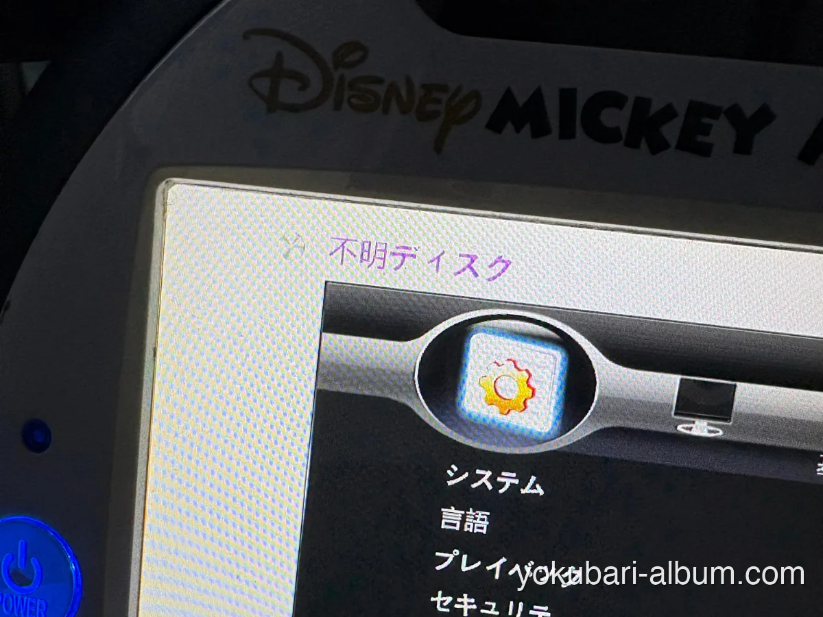 ミッキーマウスBlu-rayメイトの画面に「不明ディスク」と表示されているところ