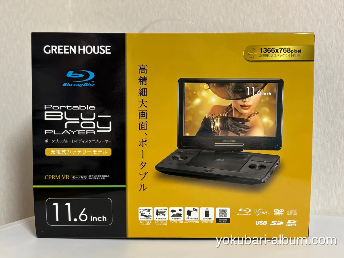 GREEN HOUSEの11.6型ポータブルブルーレイディスクプレーヤー GH-PBD11B-BK の箱