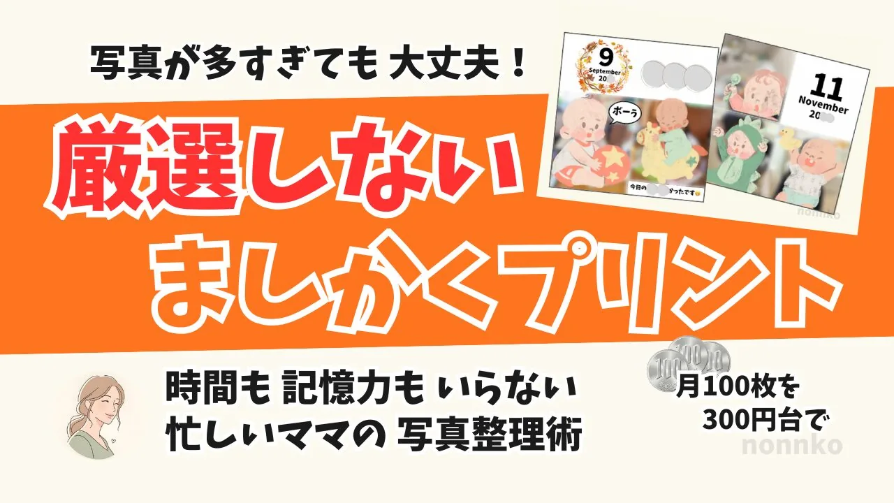 【スマホで完結】厳選しない写真プリント・コメント入りコラージュアルバムの作り方【道具不要】