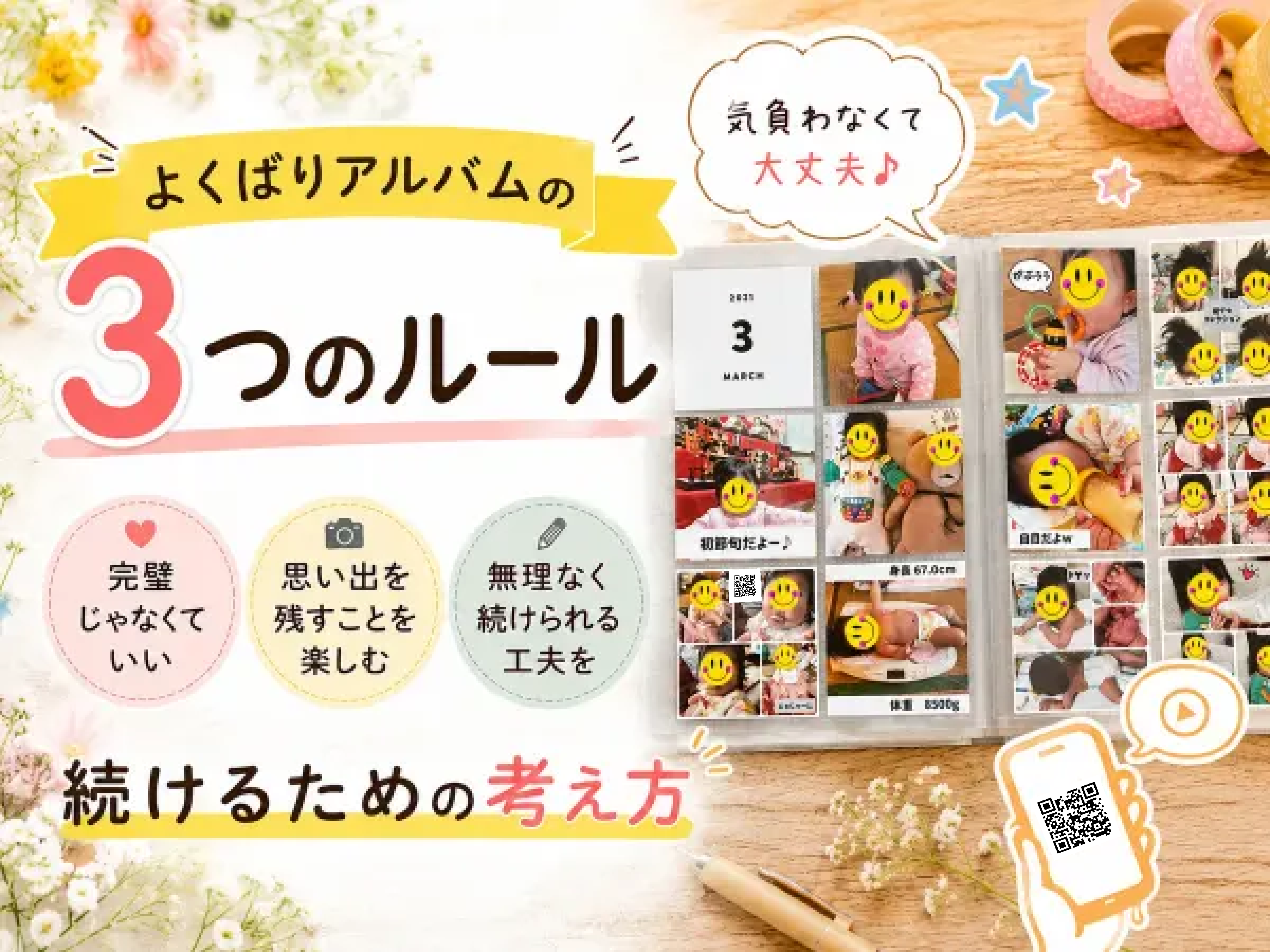 よくばりアルバムの3つのルール｜完璧じゃなくていい、続けるための考え方