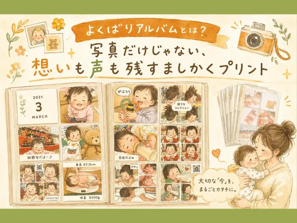 【よくばりアルバムとは？】写真だけじゃない、想いも声も残すましかくプリント