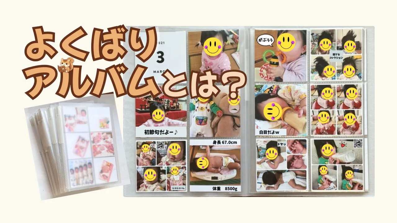 【よくばりアルバムとは?】写真だけじゃない、想いも声も残すましかくプリント