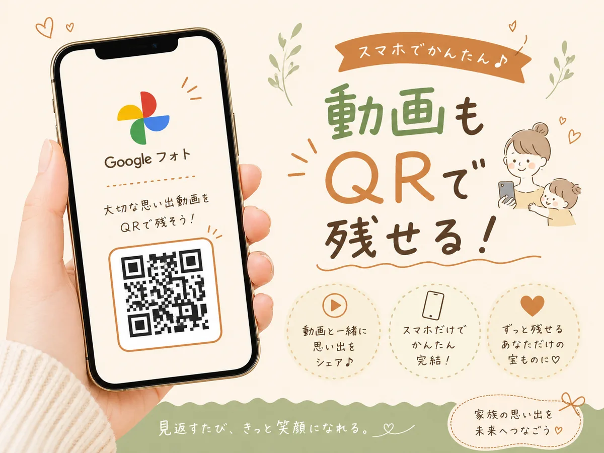 【Googleフォトがおすすめな理由】QRコード動画専用アカウントの追加手順と注意点