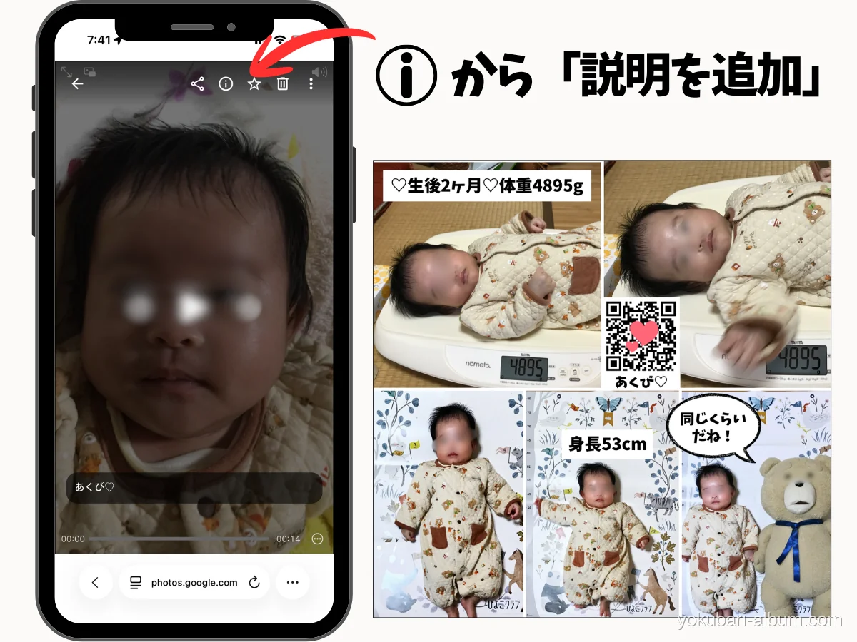 Googleフォトの「説明を追加」で動画にQRコードと同じ名前をつけた例