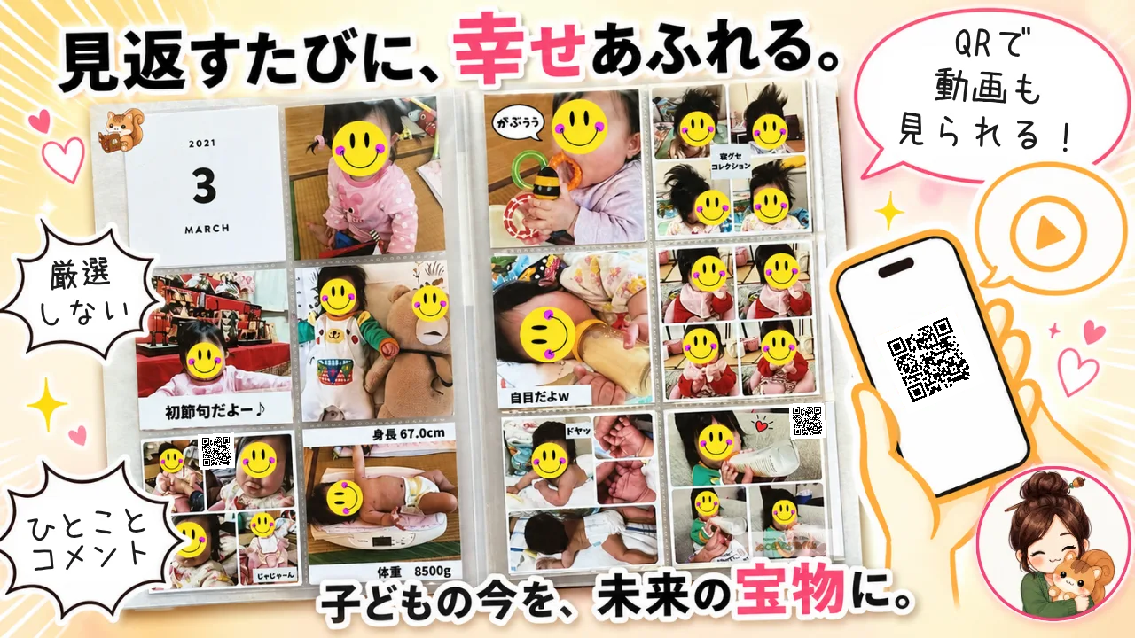 よくばりアルバムのイメージ