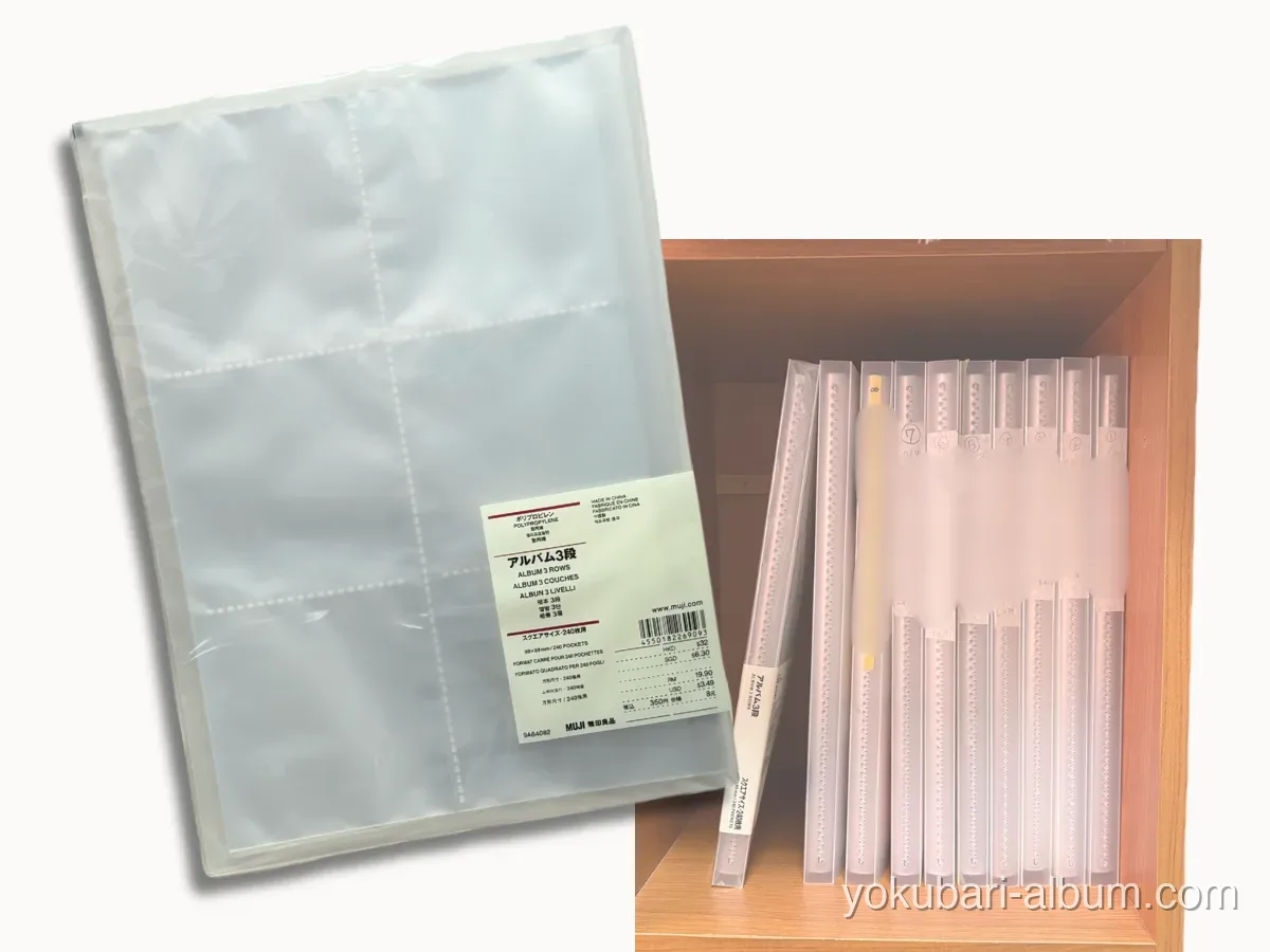 無印良品のアルバム3段(スクエアサイズ240枚用)の実物と、本棚に並んだわが家のアルバムたち