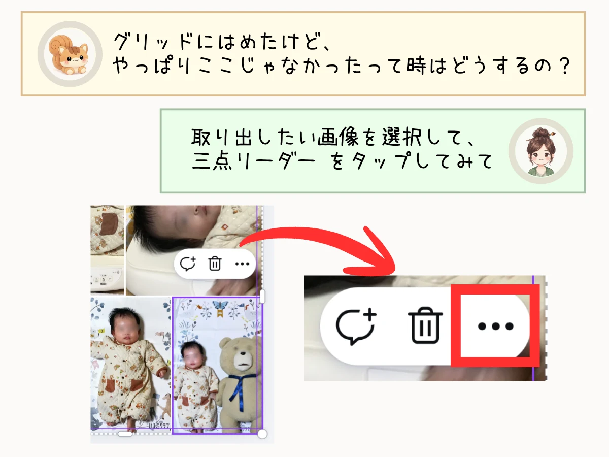Canva:グリッドから取り出したい写真を選択して、三点リーダーをタップする