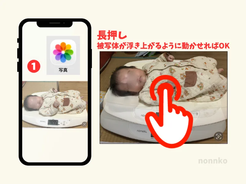 長押し｜被写体が浮き上がるように動かせればOK