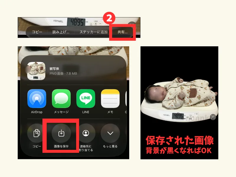 共有→画像を保存｜保存された画像の背景が黒くなればOK