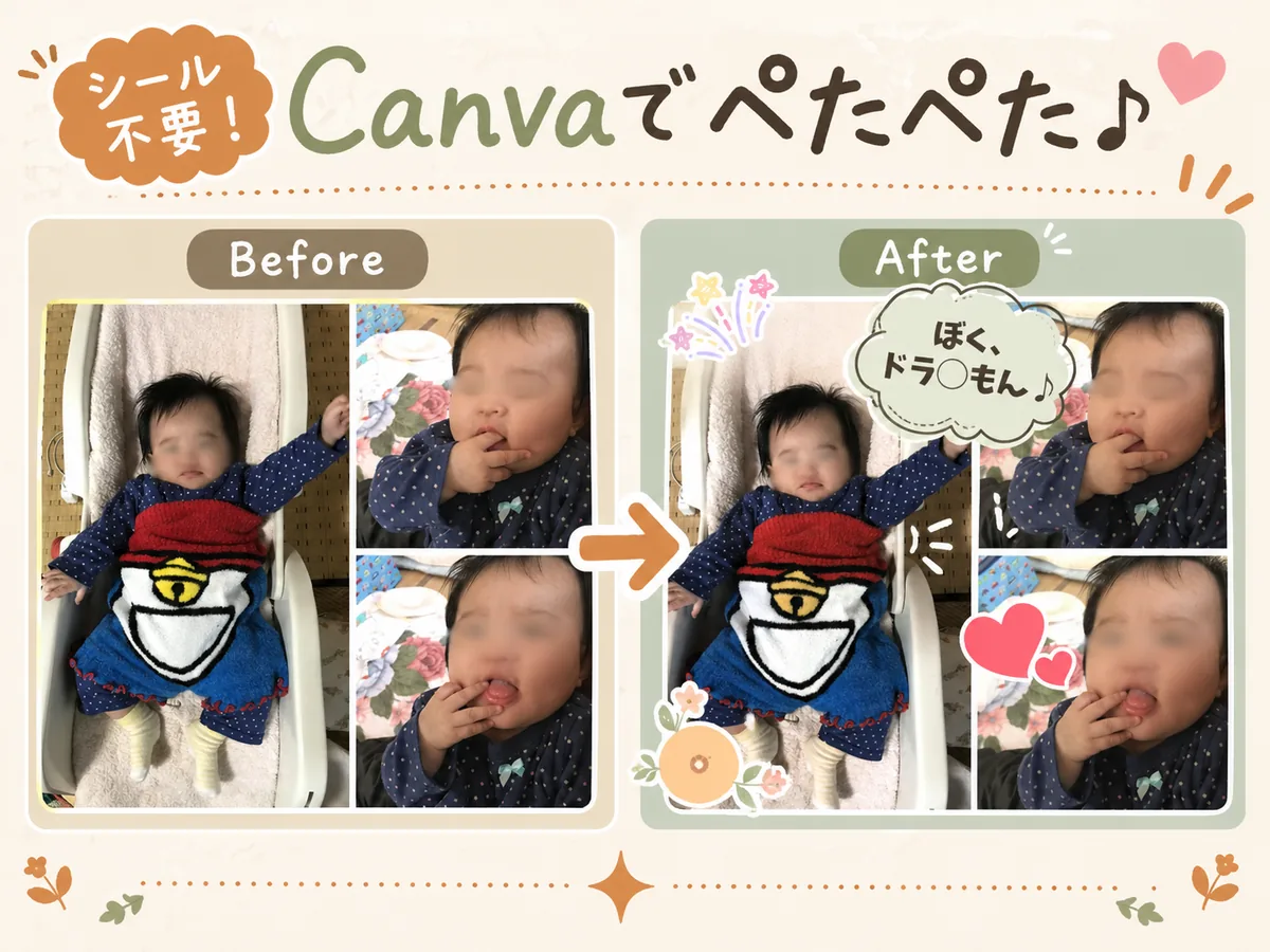 Canvaの素材でアルバムをかわいくデコレーションする方法｜シール不要でスタンプ感覚｜よくばりアルバムSTEP6-2