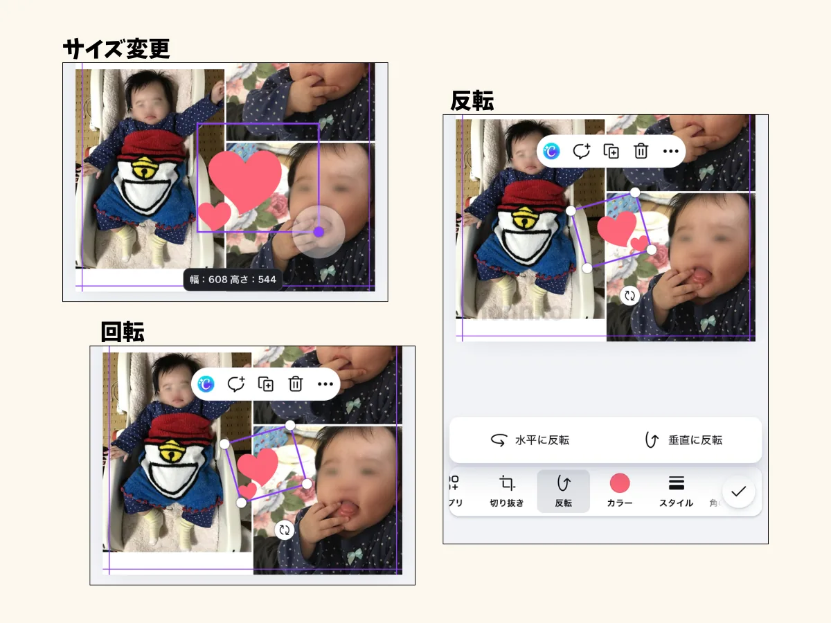 四隅でサイズ変更・回転ボタンで回転・反転