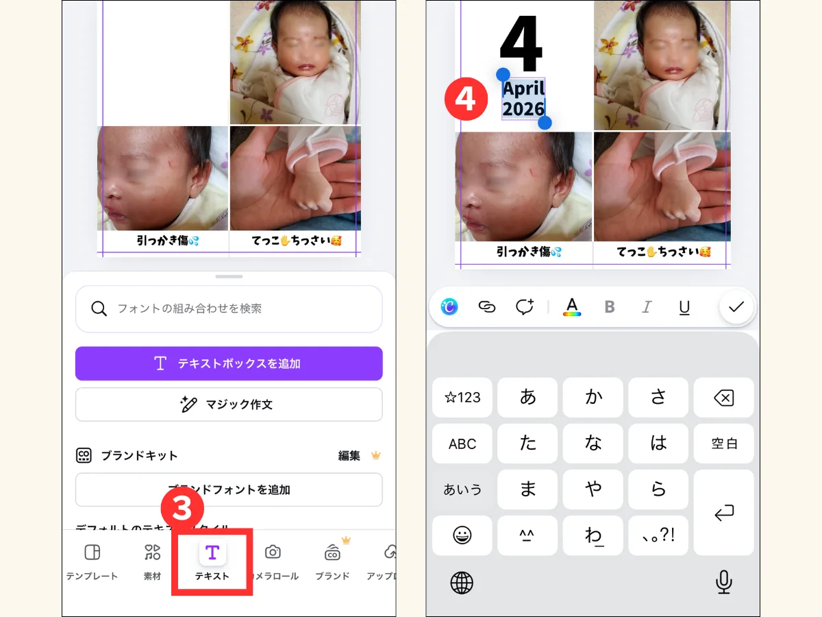 Canva:テキストを追加するスクショ