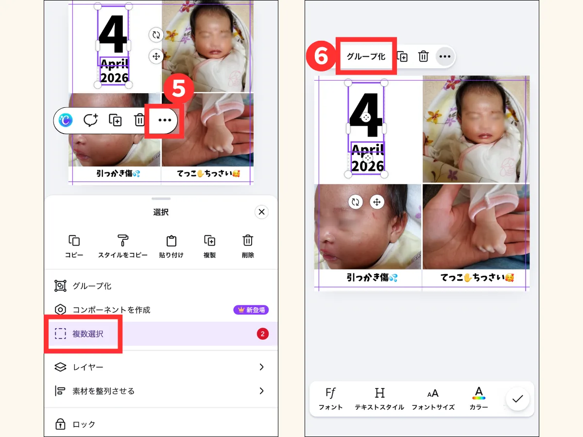 Canva:複数選択してグループ化するスクショ