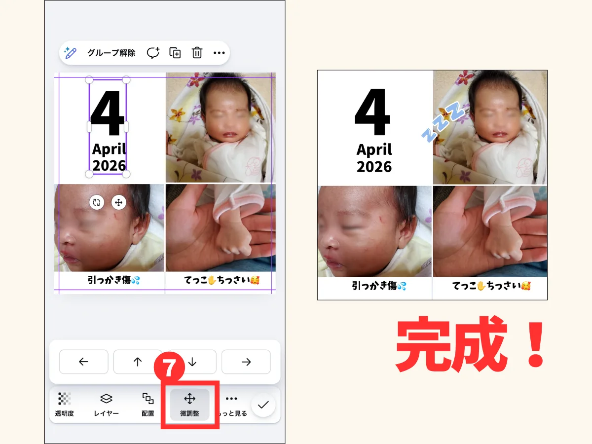 Canva:位置を決めて完成したスクショ