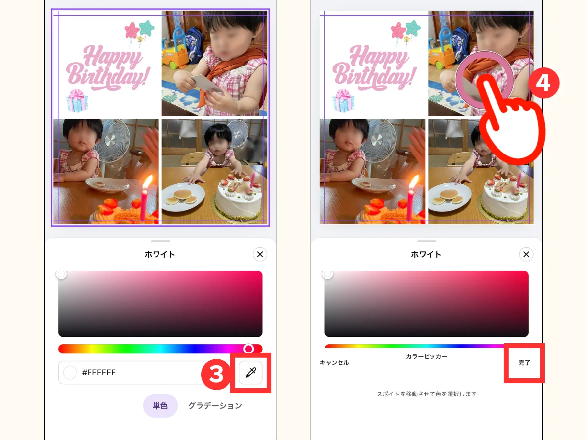 Canva：スポイトマークをタップして写真から色を選択